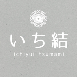 いち結