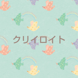 クリイロイト