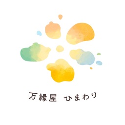 万縁屋ひまわり