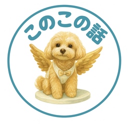 このこの話