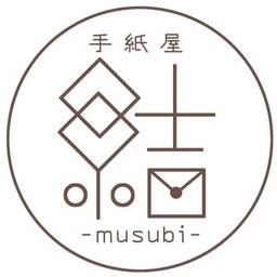 手紙屋 結 -musubi-