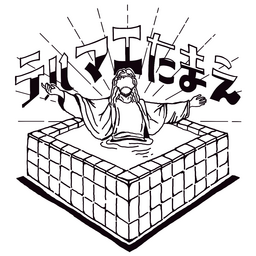 テルマエたまえ