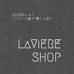 laviereshop
