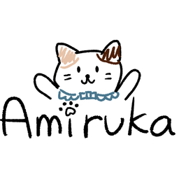 あみるか | amiruka