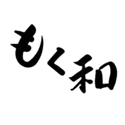 もく和センター