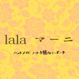 lala マーニ
