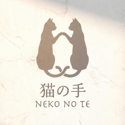 猫の手