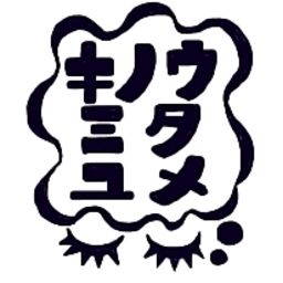 キノウミタユメ