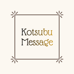 Kotsubu Message
