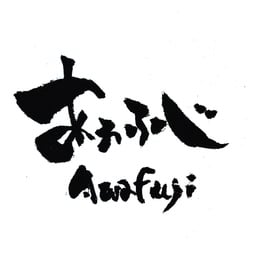 あわふじ