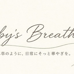 みーたん｜Baby’s Breath