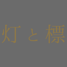 hitoshirube