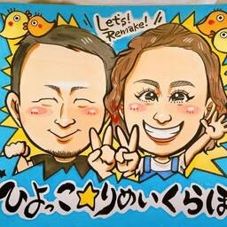 ひよっこ☆りめいくらぼ