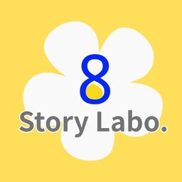８Story Labo.