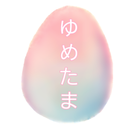 卵ぷりんぬ