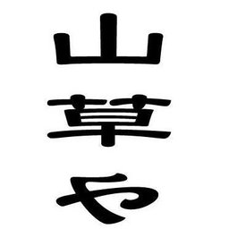 sansouya