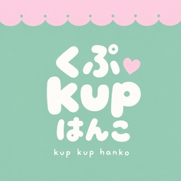 くぷkupはんこ