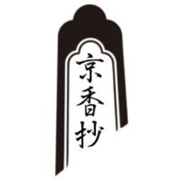 京香抄