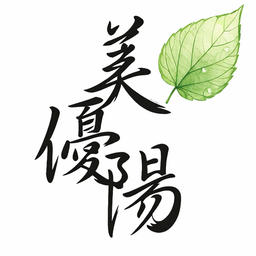 美優陽