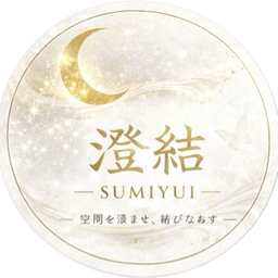 澄結（すみゆい）