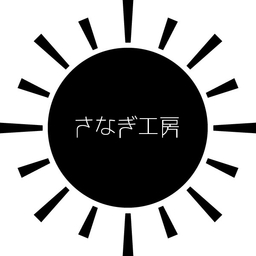 さなぎ工房