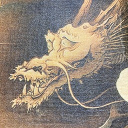 竜巨
