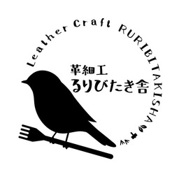 革細工　るりびたき舎