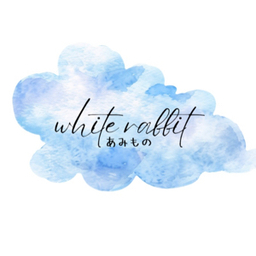 あみもの white rabbit