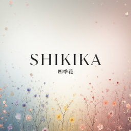 shikika -四季花-