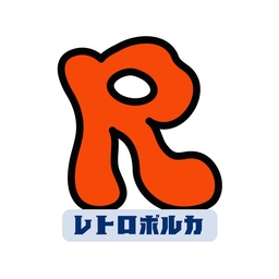 レトロポルカ