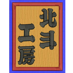 北斗工房