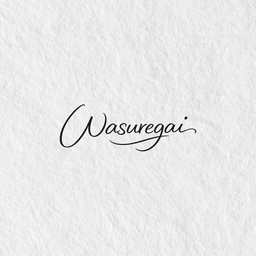 wasuregai