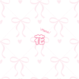 🎀 花...(hana)