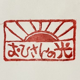 ohi3nohikari