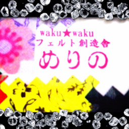 めりの