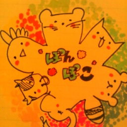 ぽんこ