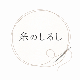 itoshirushi
