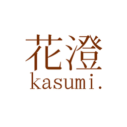 花澄 kasumi.　　　　　