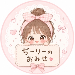 ぢーりー♡