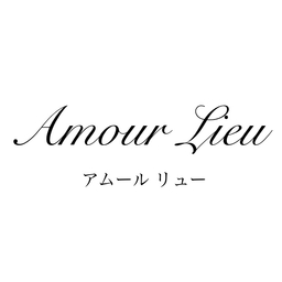 AmourLieu(アムールリュー)