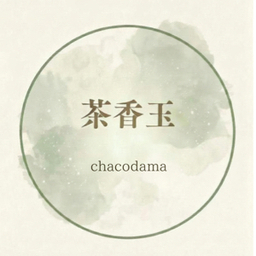 茶香玉   chacodama
