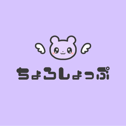 ちょろ