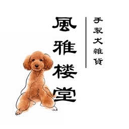 風雅楼堂【ハンドメイド犬雑貨】