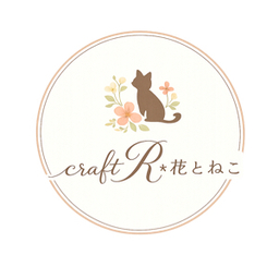  craft R＊花とねこ