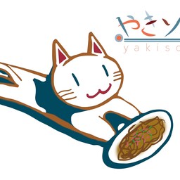 やきソバ！
