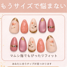 親指が入らない人のためのネイルチップ