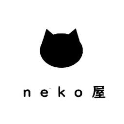 neko屋