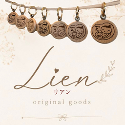 Lien（リアン）