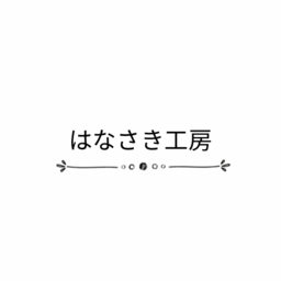 はなさき工房