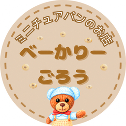 べーかりー　ごろう